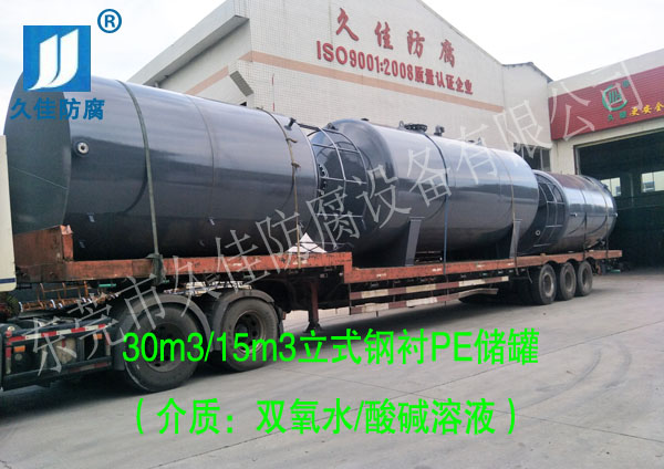 30立方雙氧水儲罐廠家哪里找?推薦久佳防腐